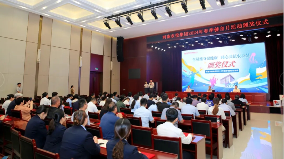 省農(nóng)投集團(tuán)2024年春季健身月活動(dòng)頒獎(jiǎng)儀式舉行，花花牛聯(lián)隊(duì)獲得優(yōu)異成績(jī)！