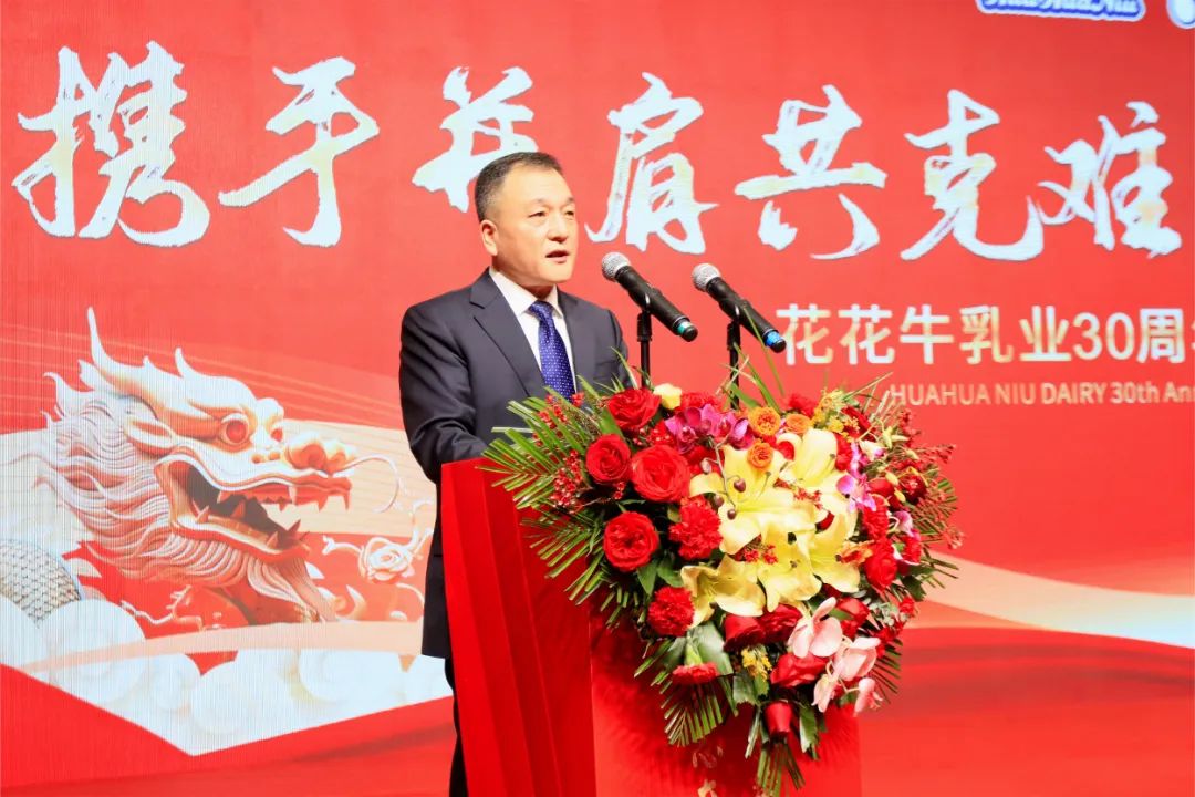花花牛乳業(yè)30周年暨2024年客戶大會(huì)圓滿召開(kāi)！