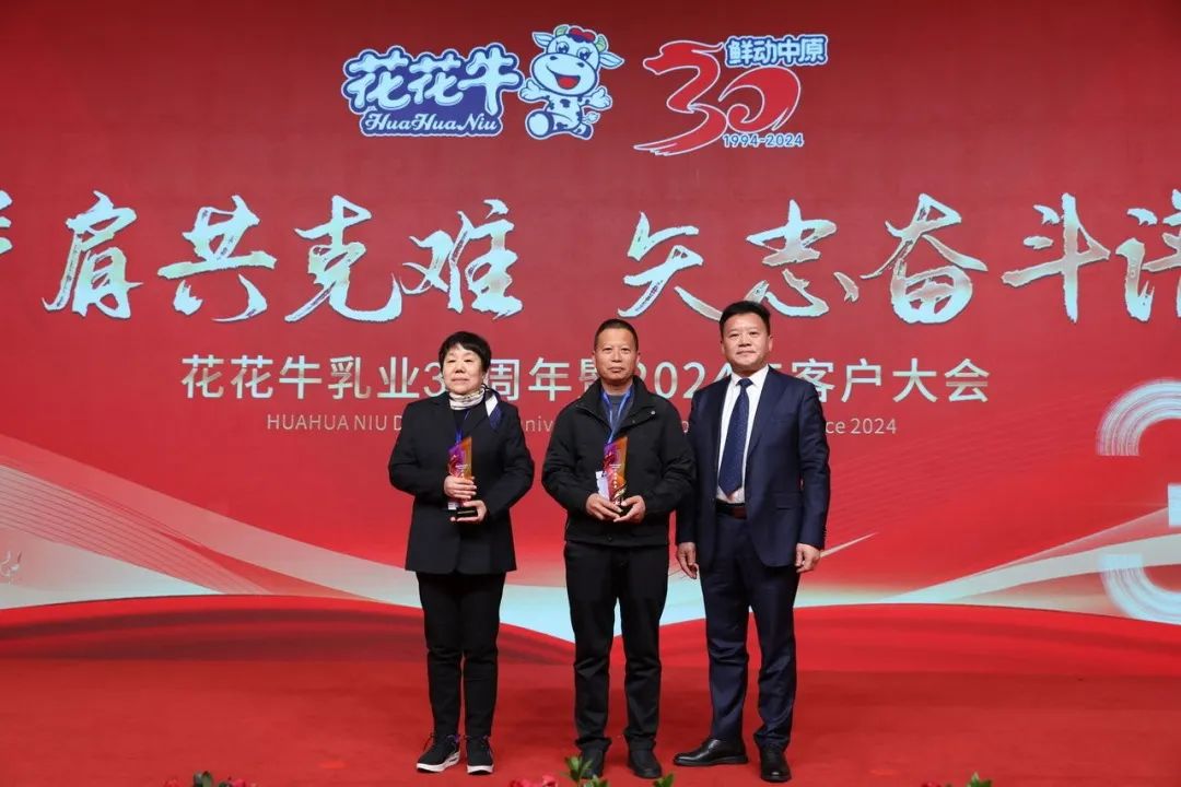 花花牛乳業(yè)30周年暨2024年客戶大會(huì)圓滿召開(kāi)！