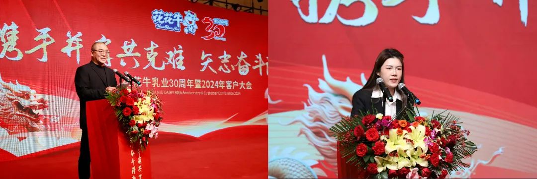 花花牛乳業(yè)30周年暨2024年客戶大會(huì)圓滿召開(kāi)！