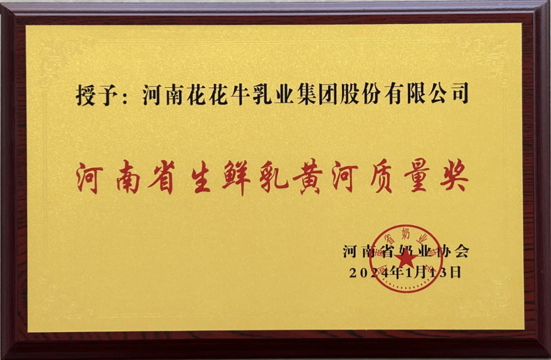 河南奶業(yè)發(fā)展啟航新征程——花花牛乳業(yè)集團黨委書記、董事長唐洪峰當(dāng)選河南省奶業(yè)協(xié)會會長