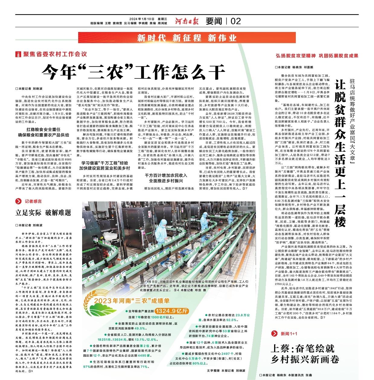 點贊！河南日報要聞02版——報道花花牛乳業(yè)集團鄭州分公司乳制品生產(chǎn)場景，彰顯花花牛乳業(yè)集團發(fā)展新活力