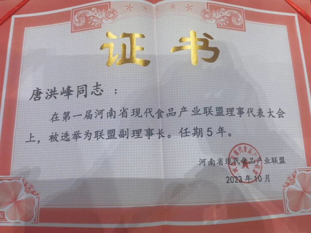 花花牛丨河南省現(xiàn)代食品產(chǎn)業(yè)聯(lián)盟成立，黨委書記、董事長唐洪峰選舉為聯(lián)盟副理事長