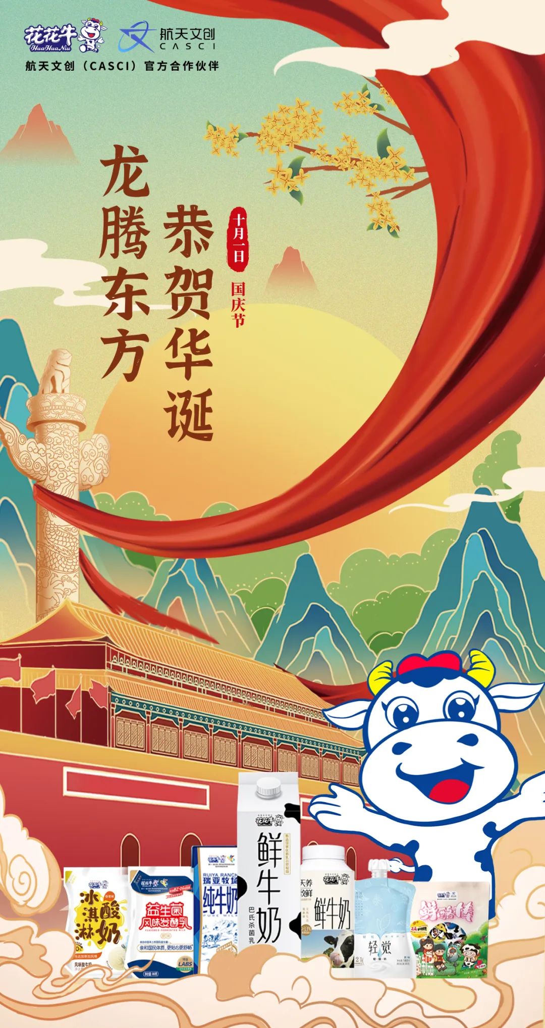 快樂過“雙節(jié)”，安全不放假｜河南農(nóng)投集團黨委書記、董事長李曉寰一行蒞臨花花牛乳業(yè)集團開展“雙節(jié)”安全生產(chǎn)大檢查活動并慰問一線職工、