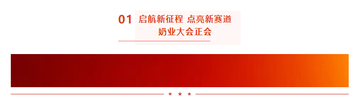 啟航新征程 點亮新賽道丨花花牛乳業(yè)集團參加第十四屆中國奶業(yè)大會暨D20峰會，榮獲“中國乳制品生產企業(yè)現代化等級5A級”評定殊榮