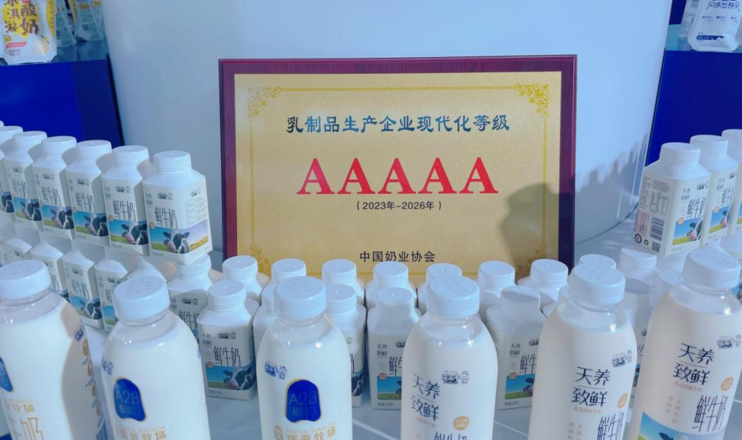 啟航新征程 點亮新賽道丨花花牛乳業(yè)集團參加第十四屆中國奶業(yè)大會暨D20峰會，榮獲“中國乳制品生產企業(yè)現代化等級5A級”評定殊榮