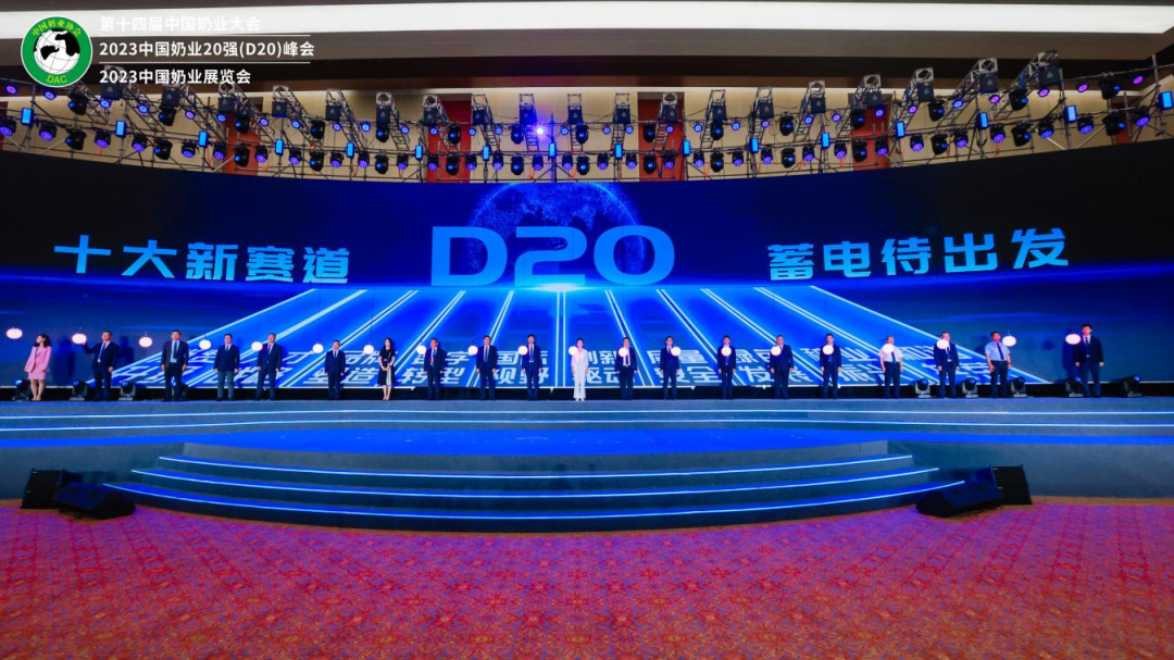 啟航新征程 點亮新賽道丨花花牛乳業(yè)集團參加第十四屆中國奶業(yè)大會暨D20峰會，榮獲“中國乳制品生產企業(yè)現代化等級5A級”評定殊榮