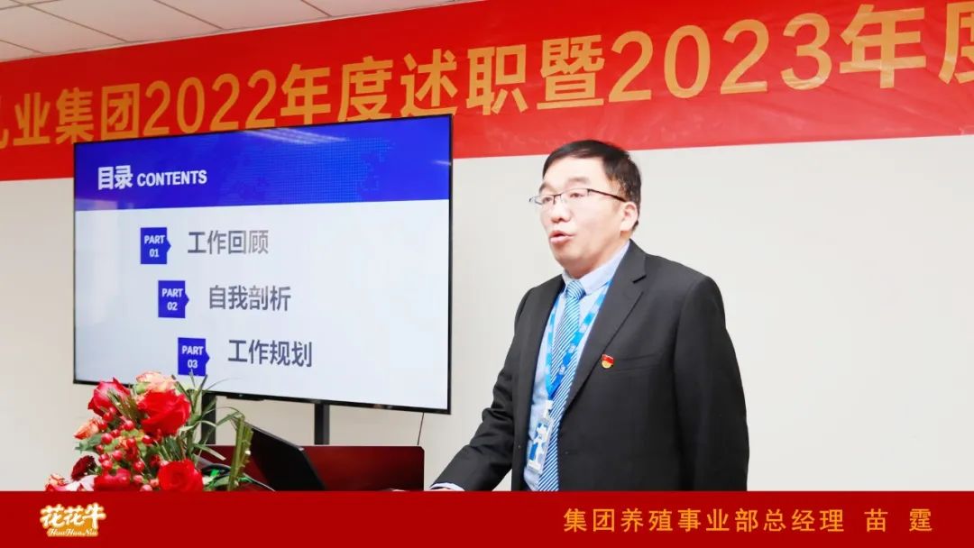 凝心聚力謀開局，賡續(xù)奮斗再出發(fā) |河南花花牛乳業(yè)集團(tuán)2022年度述職暨2023年度規(guī)劃會議隆重召開