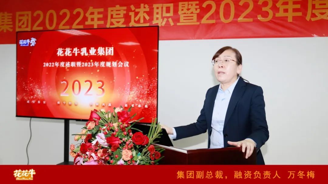 凝心聚力謀開局，賡續(xù)奮斗再出發(fā) |河南花花牛乳業(yè)集團(tuán)2022年度述職暨2023年度規(guī)劃會議隆重召開