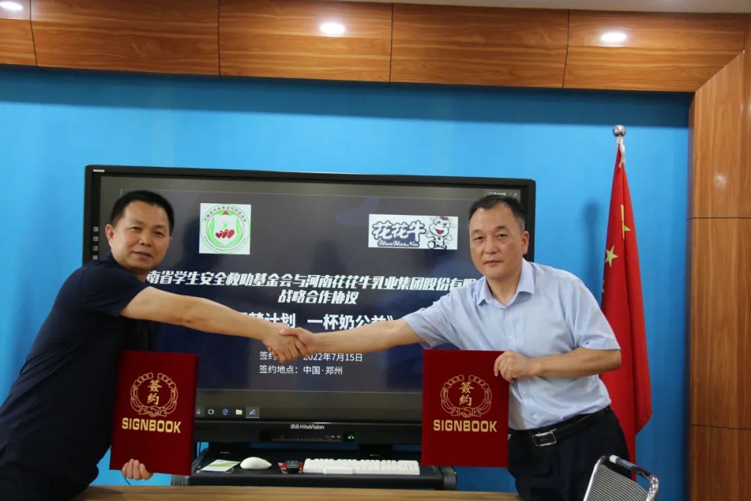 愛(ài)心奶情系學(xué)子，公益情溫暖人心—河南花花牛乳業(yè)集團(tuán)助力基金會(huì)“圓夢(mèng)計(jì)劃?一杯奶”公益項(xiàng)目，愛(ài)心捐贈(zèng)善款50萬(wàn)元！