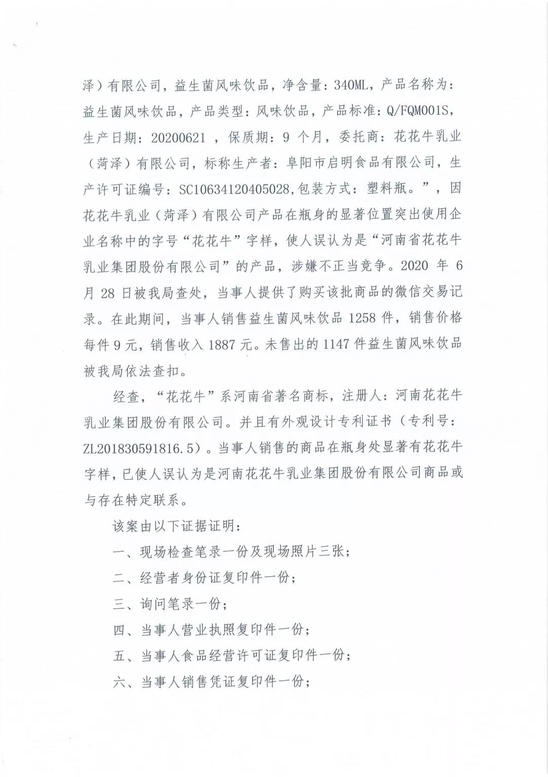 許昌市建安區(qū)市場監(jiān)管局重拳出擊 3250件仿冒“花花?！北患袖N毀