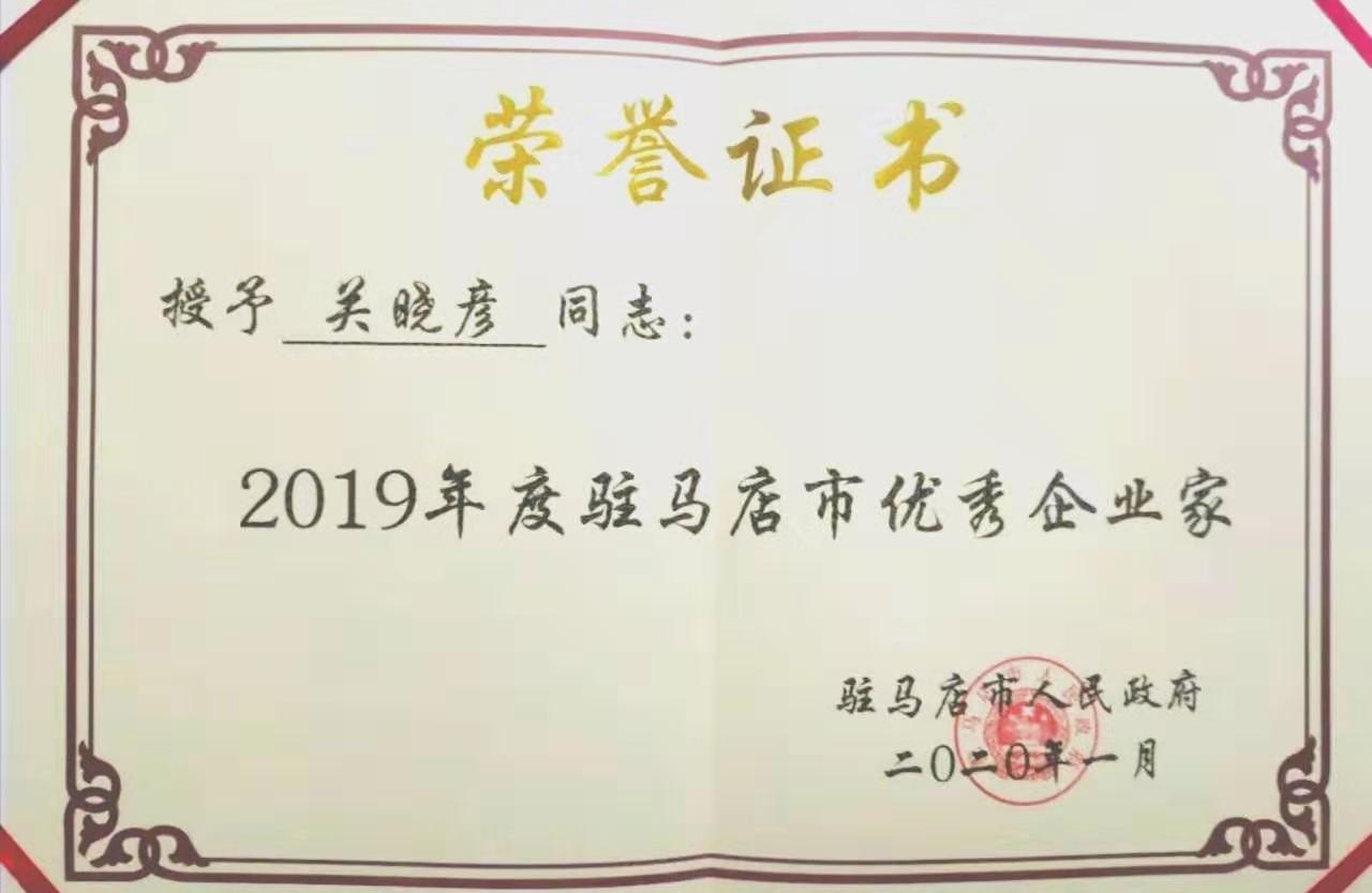 喜報！花花牛董事長關曉彥再獲”優(yōu)秀企業(yè)家”稱號