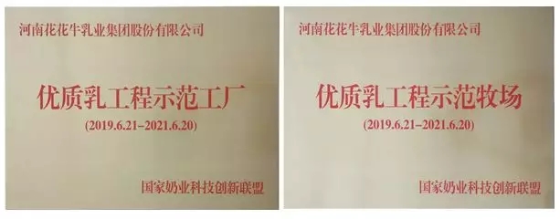 喜報！花花牛董事長關曉彥再獲”優(yōu)秀企業(yè)家”稱號