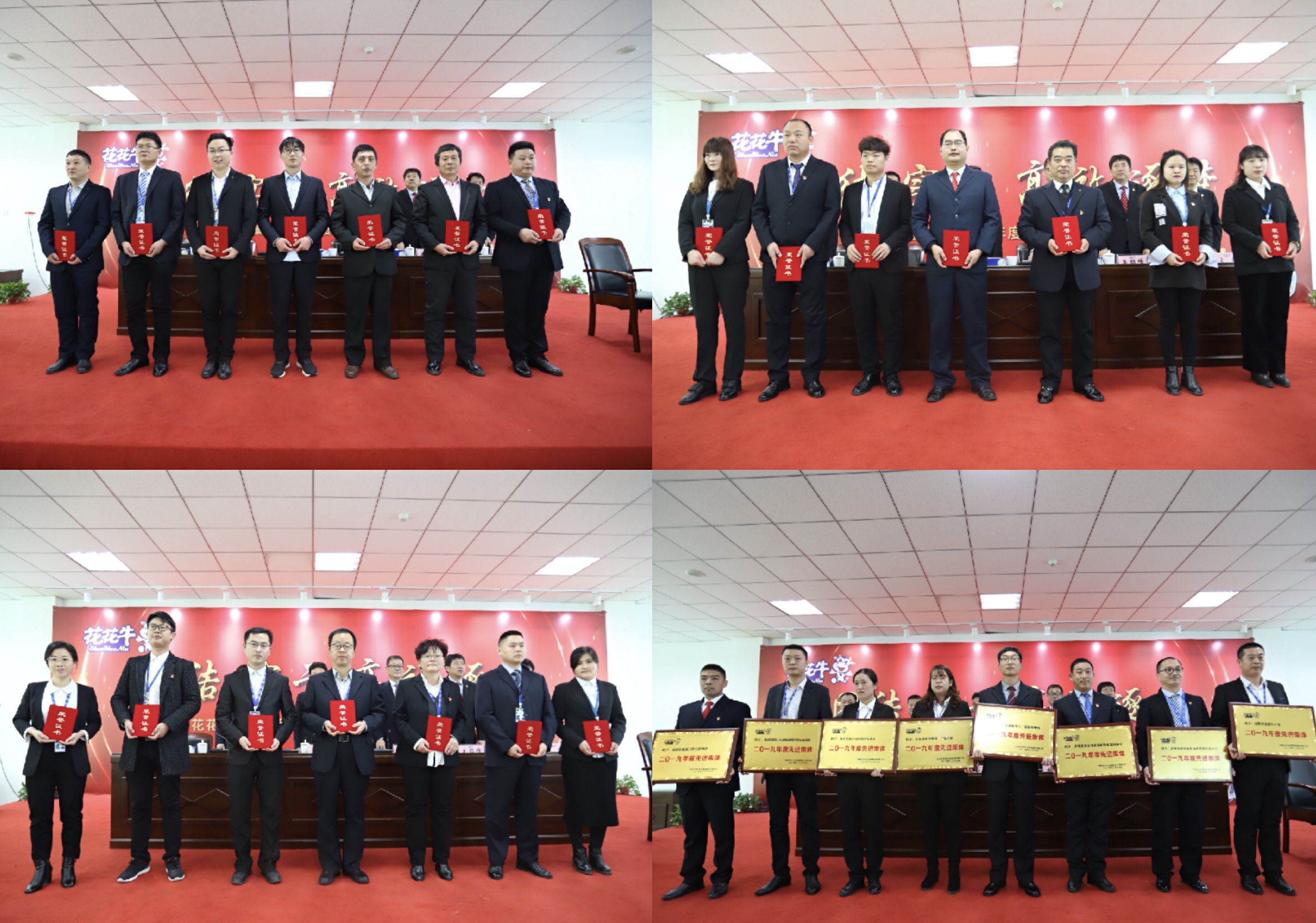 “團(tuán)結(jié)、實(shí)干、高效、逐夢” 花花牛乳業(yè)集團(tuán)2019年度工作總結(jié)暨表彰大會(huì)勝利召開