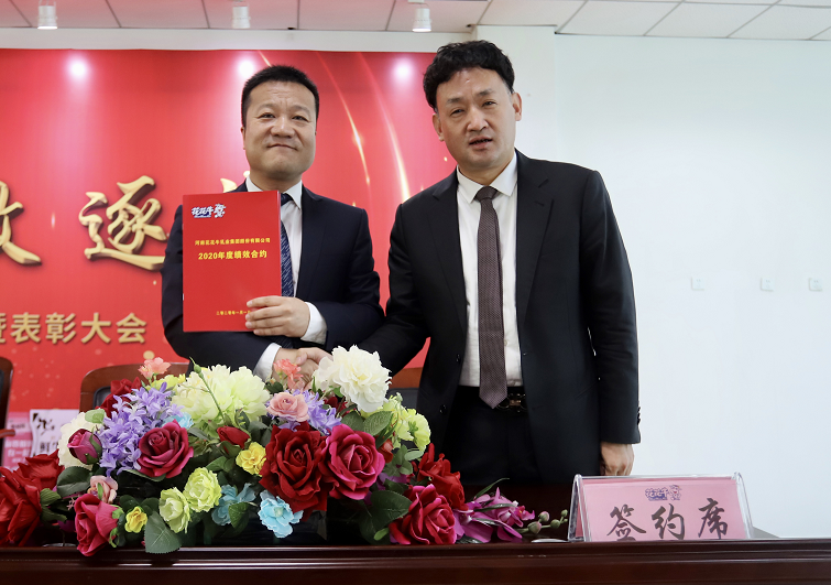“團(tuán)結(jié)、實(shí)干、高效、逐夢” 花花牛乳業(yè)集團(tuán)2019年度工作總結(jié)暨表彰大會(huì)勝利召開