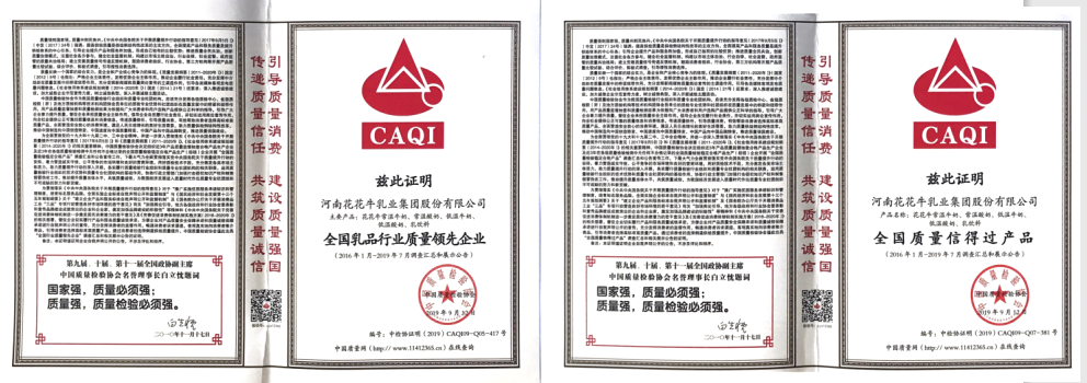 榮獲全國“質量月”五項大獎，花花牛真牛！