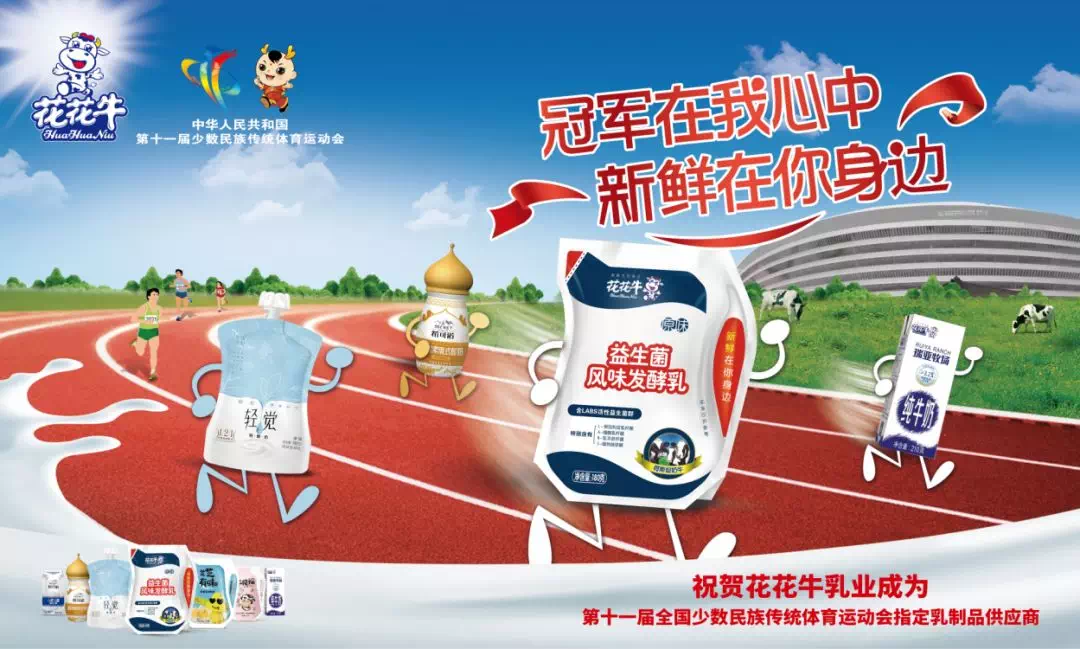 榮獲全國“質量月”五項大獎，花花牛真牛！