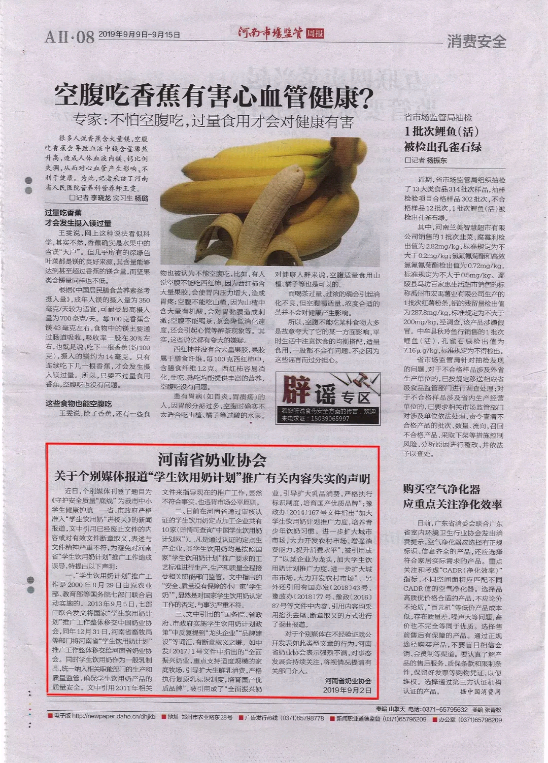 河南市場(chǎng)監(jiān)管周報(bào)|河南省奶業(yè)協(xié)會(huì)關(guān)于個(gè)別媒體報(bào)道“學(xué)生飲用奶計(jì)劃”推廣有關(guān)失實(shí)的聲明！