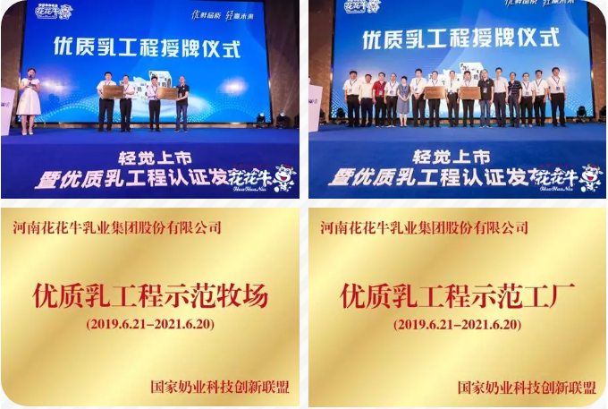 花花牛輕覺上市暨優(yōu)質(zhì)乳工程認(rèn)證發(fā)布會(huì)，盛大啟幕！