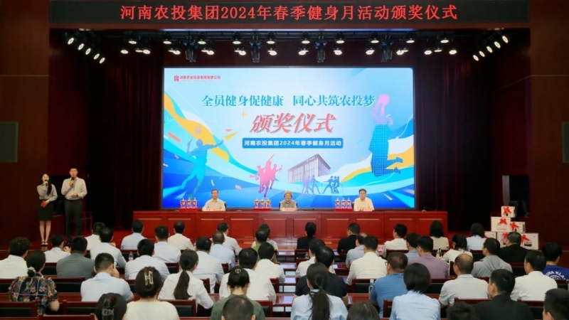 省農(nóng)投集團(tuán)2024年春季健身月活動(dòng)頒獎(jiǎng)儀式舉行，花花牛聯(lián)隊(duì)獲得優(yōu)異成績(jī)！