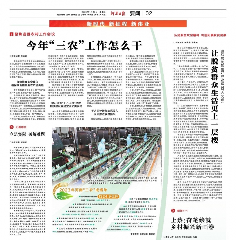 點(diǎn)贊！河南日?qǐng)?bào)要聞02版——報(bào)道花花牛乳業(yè)集團(tuán)鄭州分公司乳制品生產(chǎn)場(chǎng)景，彰顯花花牛乳業(yè)集團(tuán)發(fā)