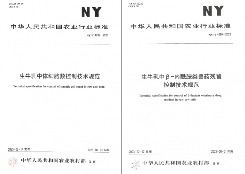 花花牛丨“標(biāo)準(zhǔn)驅(qū)動，示范引領(lǐng)”花花牛乳業(yè)集團(tuán)制定2項農(nóng)業(yè)行業(yè)標(biāo)準(zhǔn)