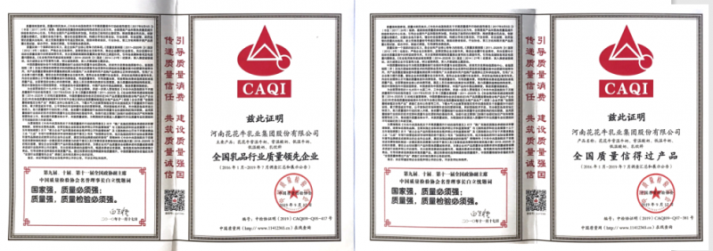 榮獲全國“質(zhì)量月”五項大獎，花花牛真牛！
