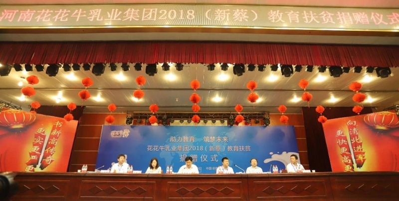 花花牛|捐助教育100萬(wàn)元！做公益，我們是認(rèn)真的！